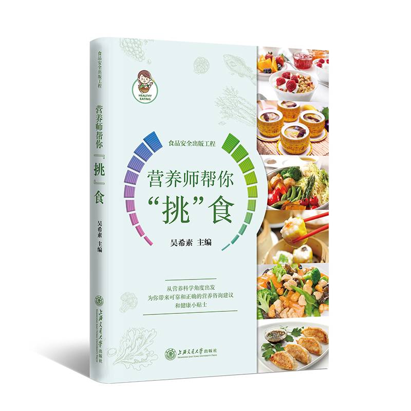 营养师帮你“挑”食