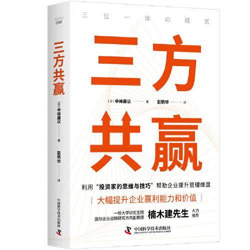 三方共赢：利用“投资家的思维与技巧”帮助企业提升管理维度
