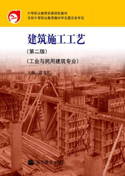 建筑施工工艺