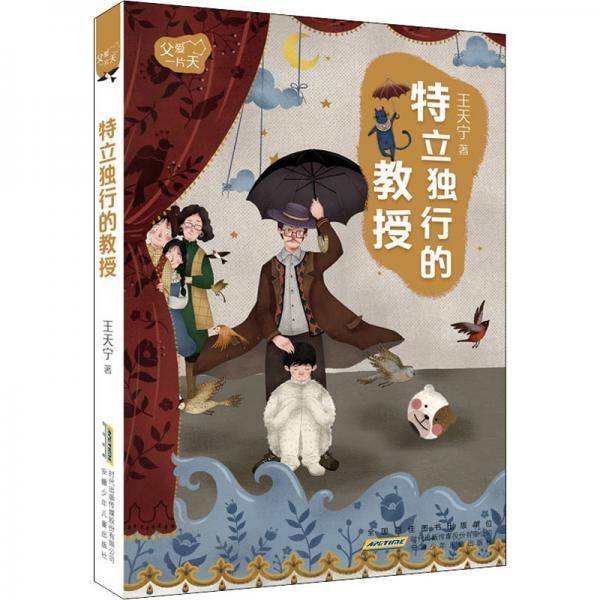 父爱一片天系列·特立独行的教授