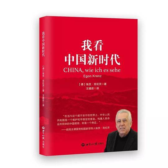 我看中国新时代