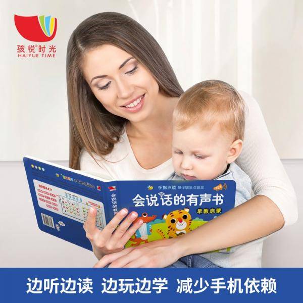 会说话的早教启蒙有声书宝宝早教启智有声读物1-3岁儿童点读书宝宝手指点读发声书新年礼物早教玩具