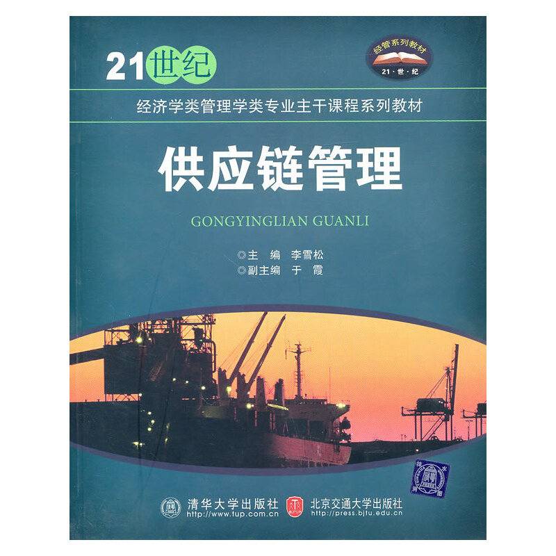 供应链管理
