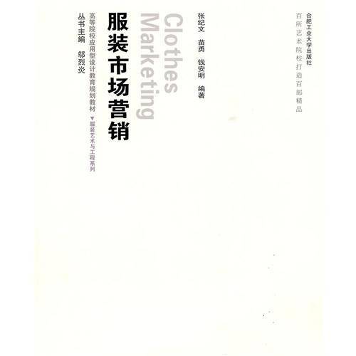 服装市场营销
