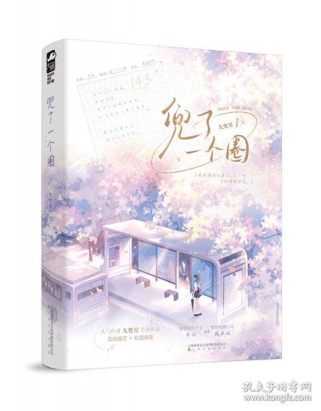 兜了一个圈