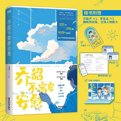 乔韶不需要安慰