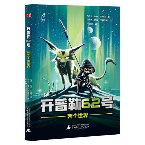 开普勒62号:两个世界