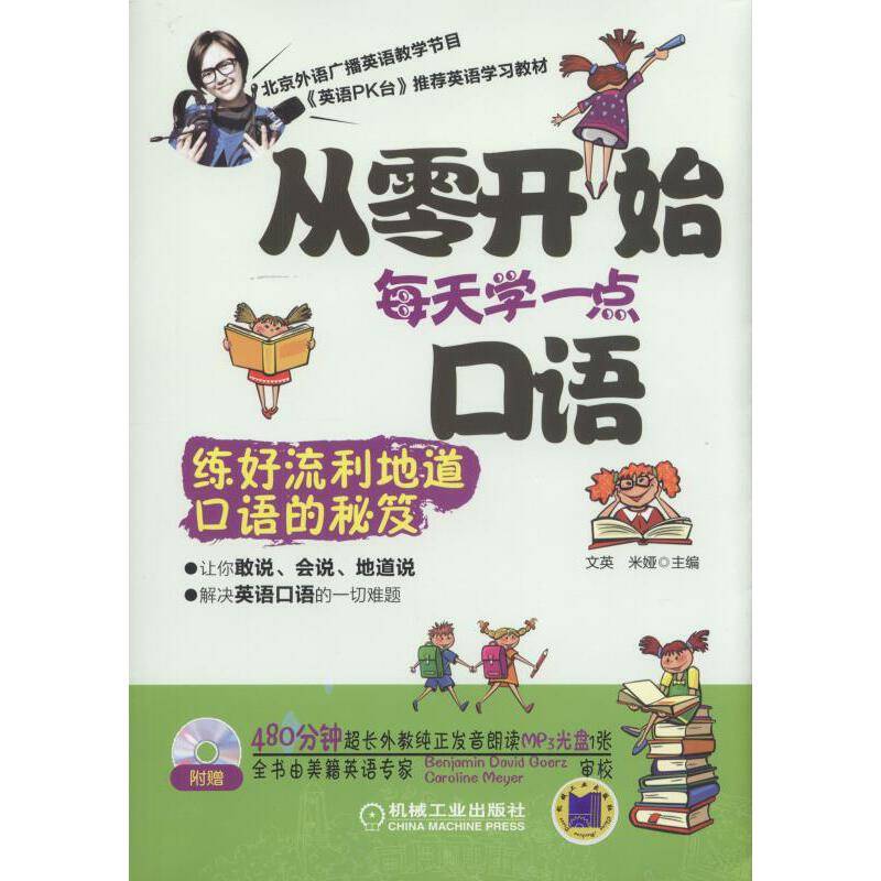 从零开始每天学一点口语