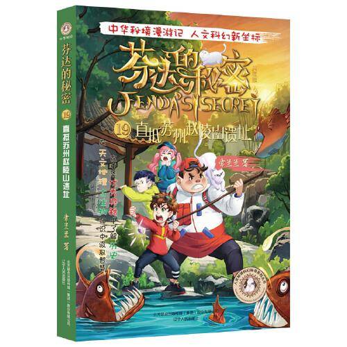 芬达的秘密系列19：直抵苏州赵陵山遗址