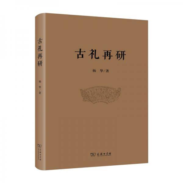 古礼再研
