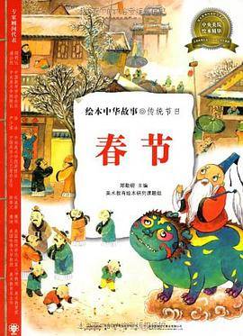 绘本中华故事