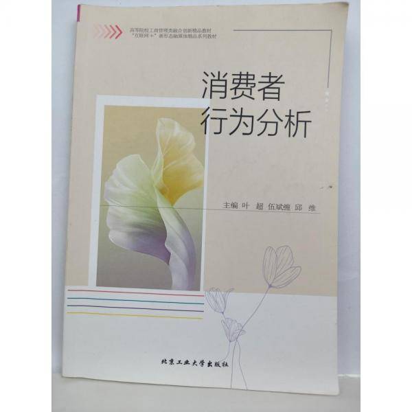 消费者行为分析