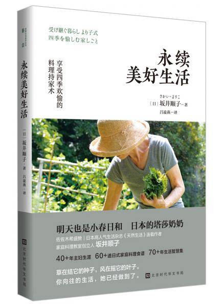 永续美好生活