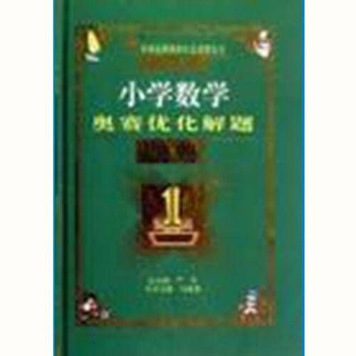 最新小学数学奥赛优化解题题典