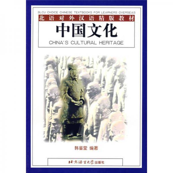 中国文化