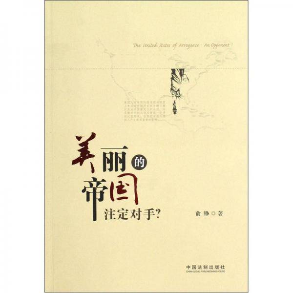 美丽的帝国