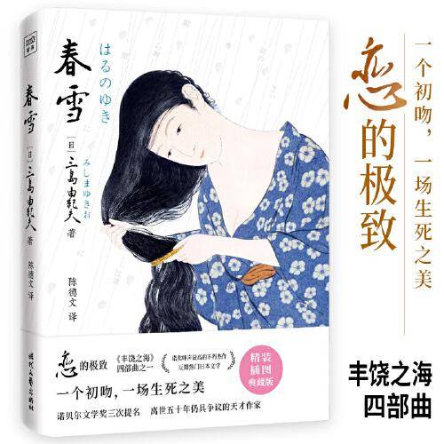 春雪