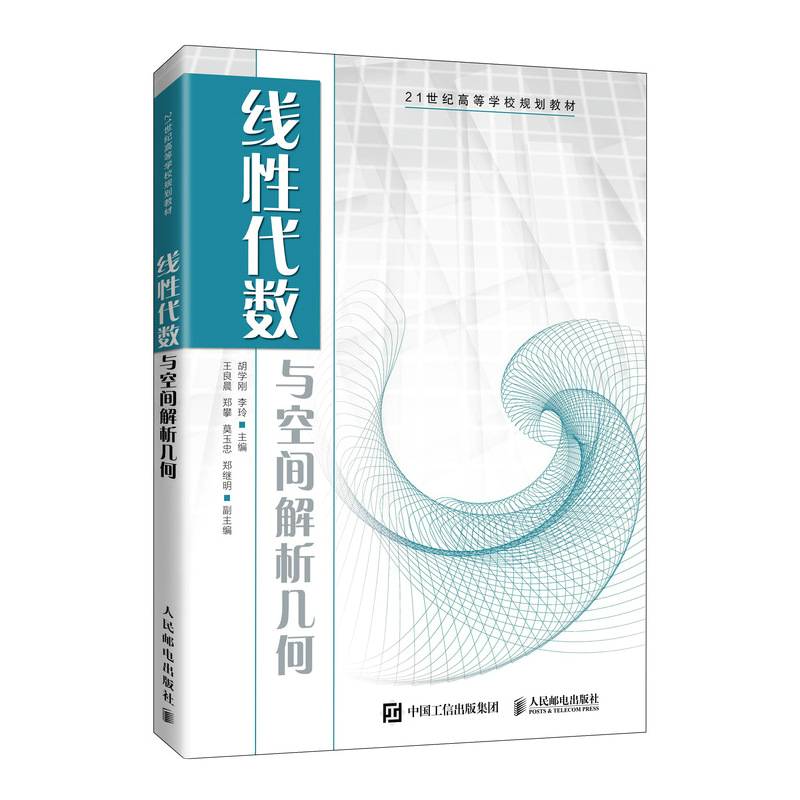 线性代数与空间解析几何