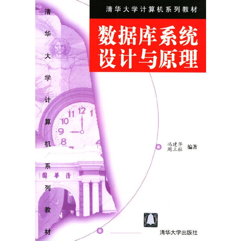 数据库系统设计与原理