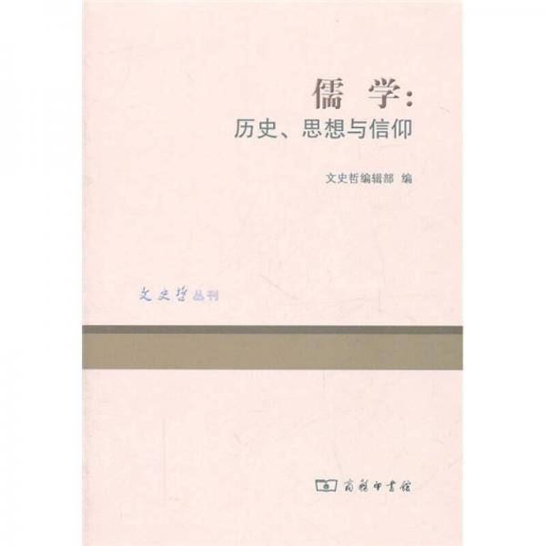 儒学