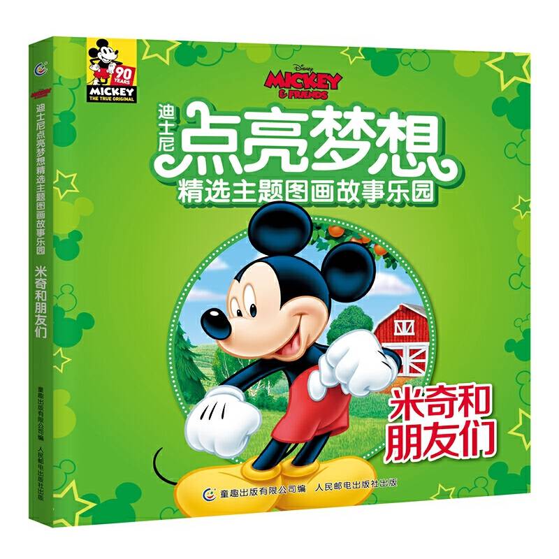 迪士尼点亮梦想精选主题图画故事乐园米奇和朋友们