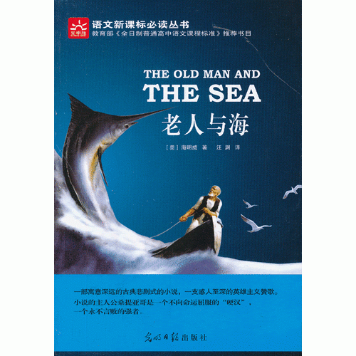 老人与海