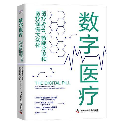 数字医疗 : 医疗App、智能分诊和医疗保健大众化