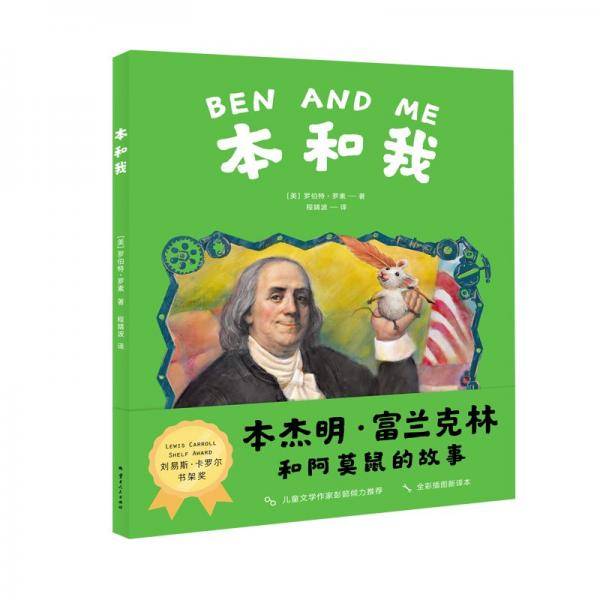 本和我 儿童文学