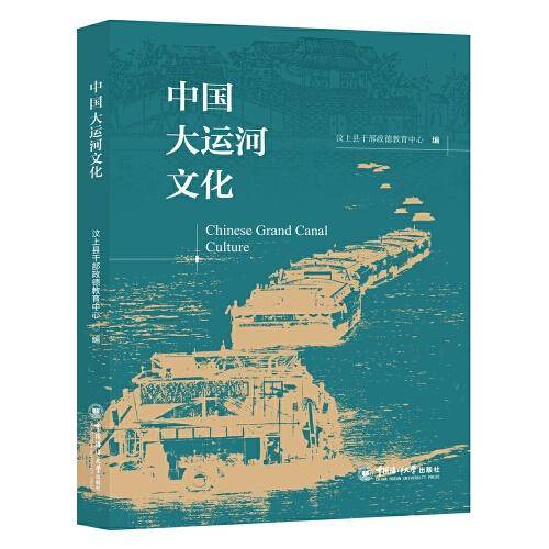 中国大运河文化