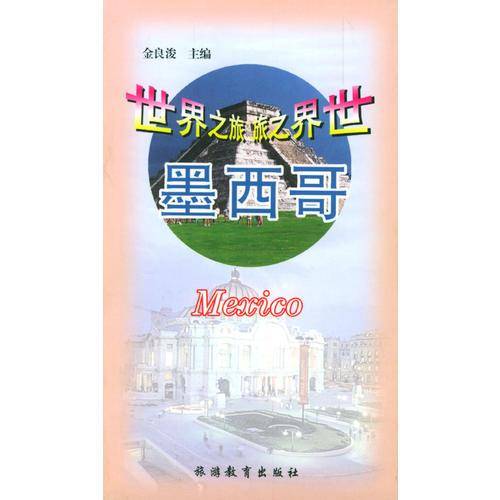 墨西哥
