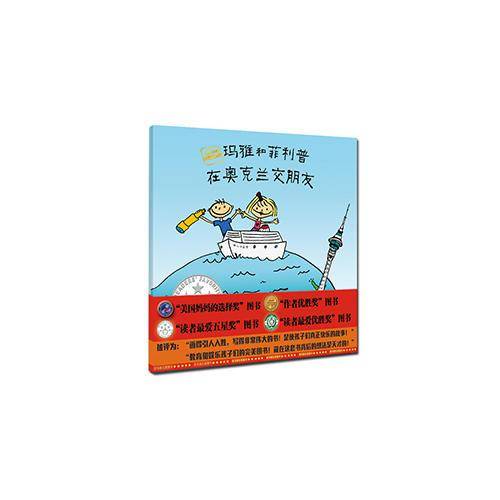 玛雅和菲利普在奥克兰交朋友