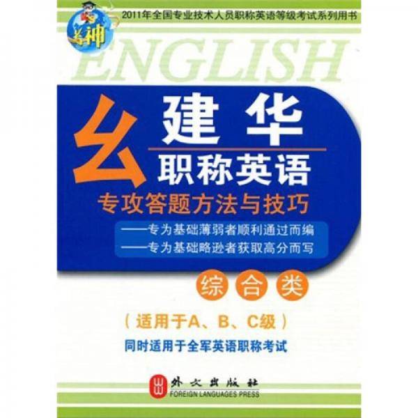 2011年幺建华职称英语