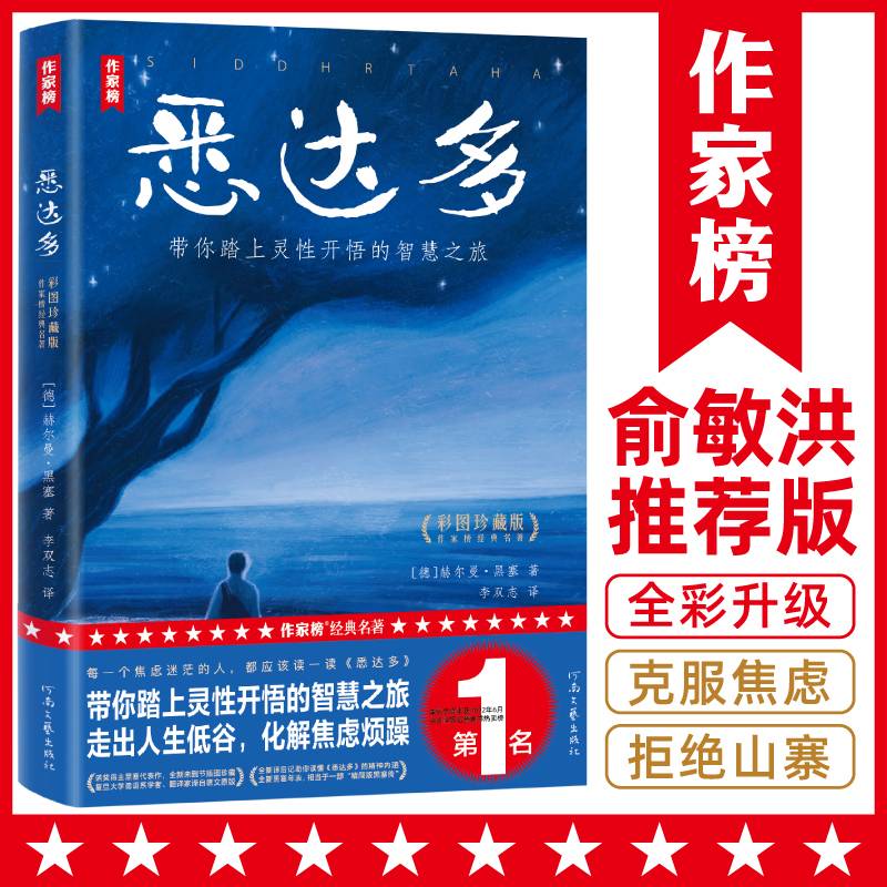 悉达多