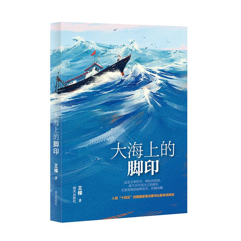 大海上的脚印