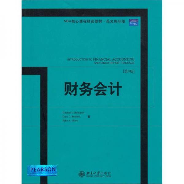 财务会计