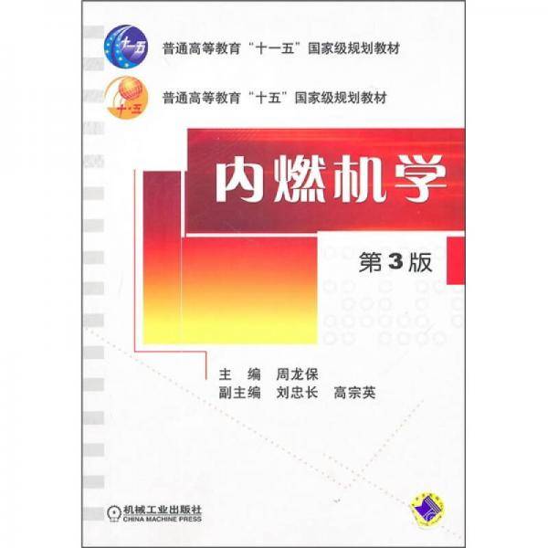 内燃机学