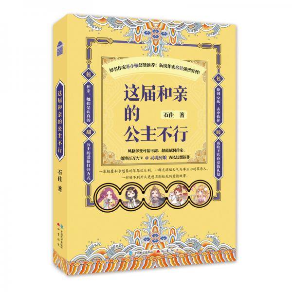 这届和亲的公主不行