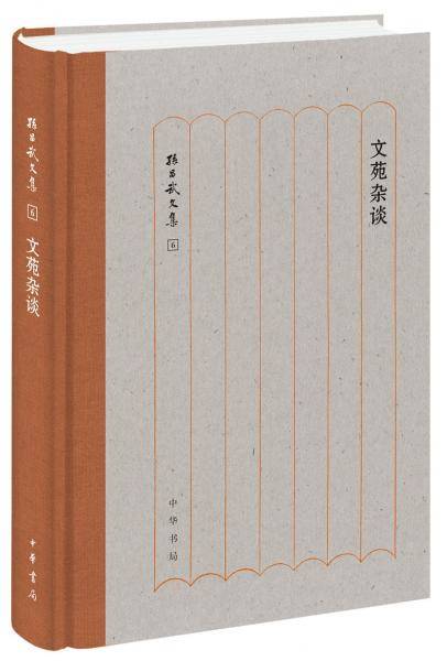 文苑杂谈