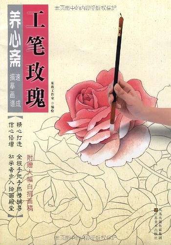 养心斋速成描摹画谱