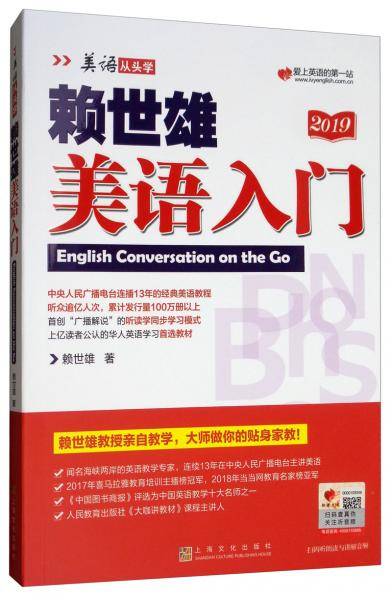 赖世雄美语入门（美语从头学）