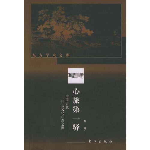 心旅第一驿