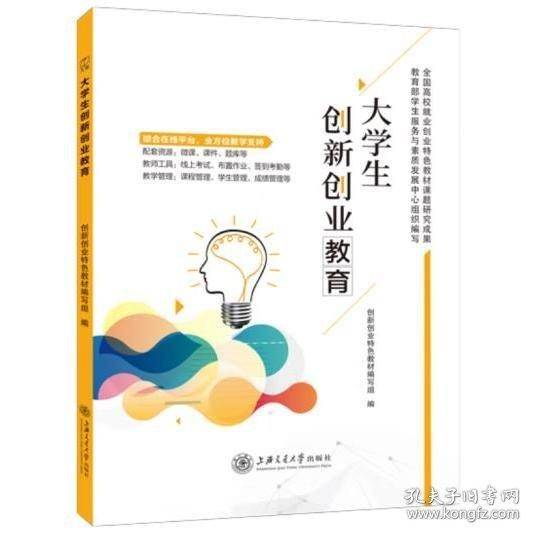 大学生创新创业教育