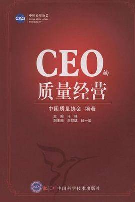 CEO的质量经营