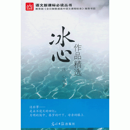 冰心作品精选