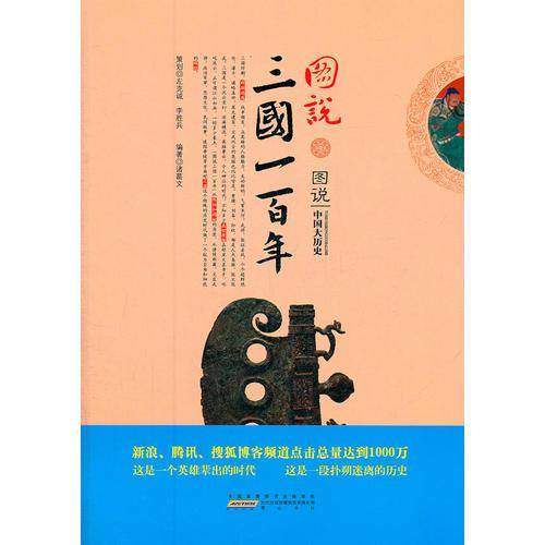 图说三国一百年