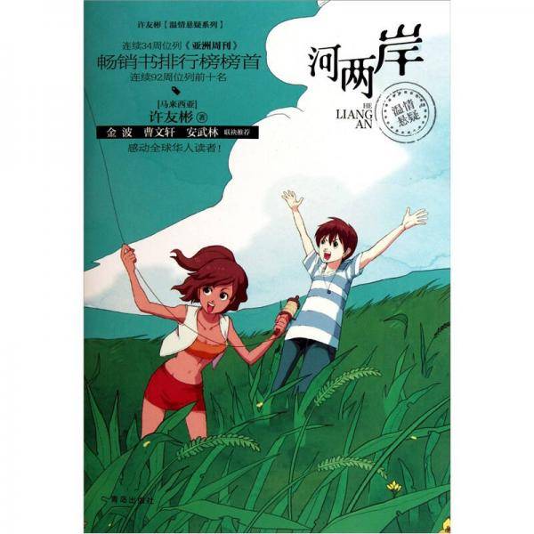 河两岸