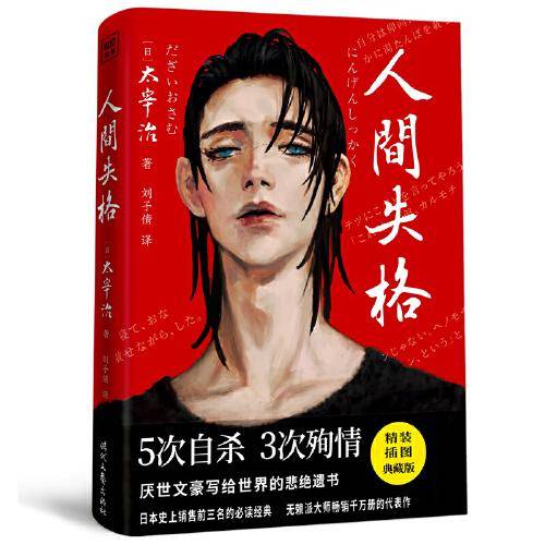 人间失格