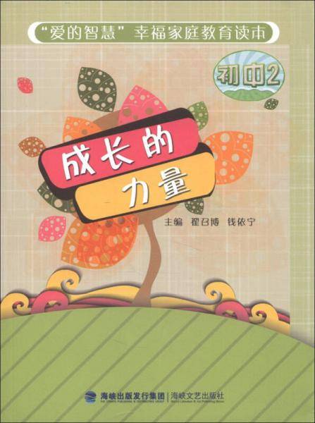 成长的力量