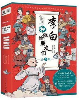 李白和他的朋友们