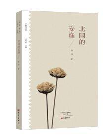 北国的安逸